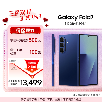 三星GalaxyZFold7折叠屏手机