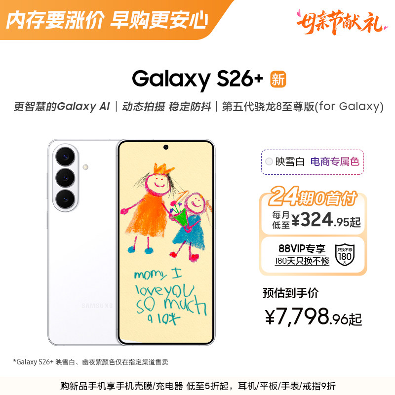【新品上市 24期专享】三星Galaxy S26+ 第五代骁龙8至尊版5000万像素超视觉影像拍照AI智能手机官方正品
