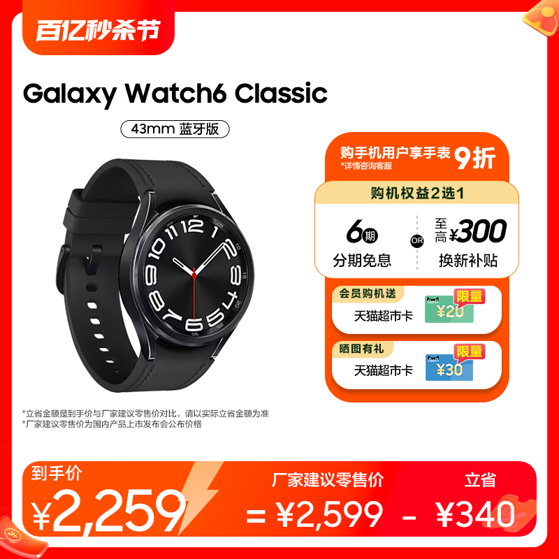 GalaxyWatch6Classic智能手表