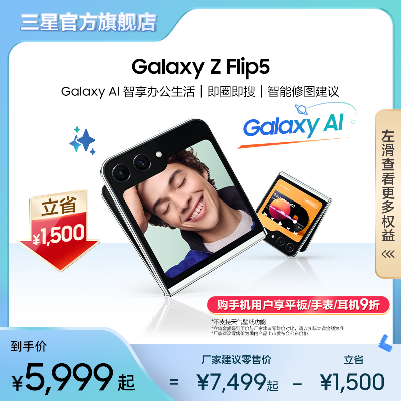 【下单立省1500元】三星/Samsung Galaxy Z Flip5 全新折叠屏智能AI手机5G手机 官方旗舰正品 大视野智能外屏