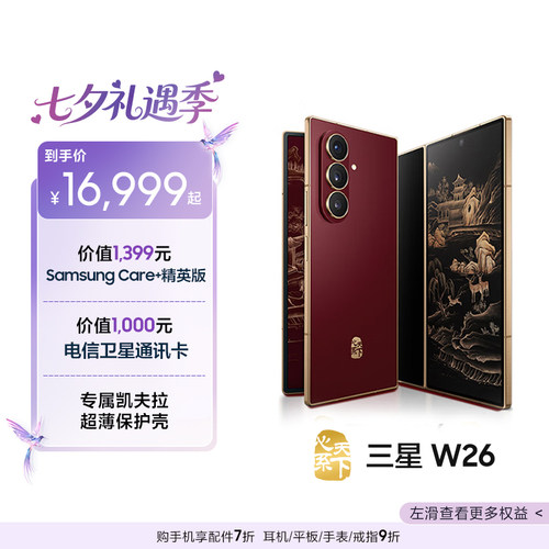 Samsung/三星W26心系天下