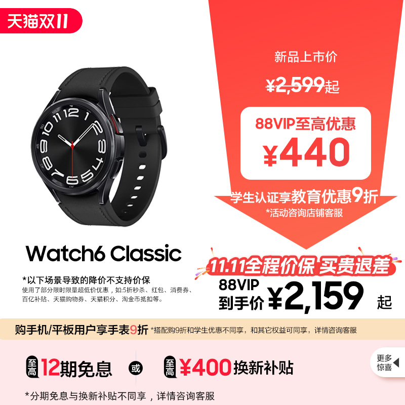 GalaxyWatch6Classic智能手表
