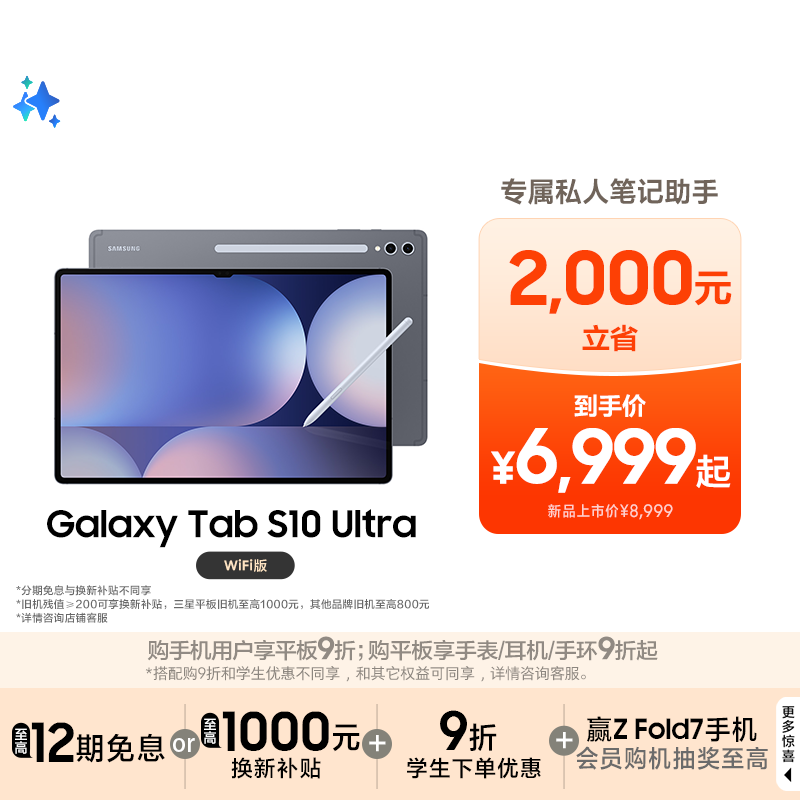 【顺丰速发 享12期免息】三星/Samsung Galaxy Tab S10 Ultra 大尺寸新款学生学习绘画追剧办公平板电脑