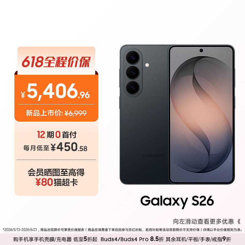 【24期免息专享】三星Galaxy S26 第五代骁龙8至尊版超轻薄耐用设计5000万像素AI智能手机官方旗舰正品