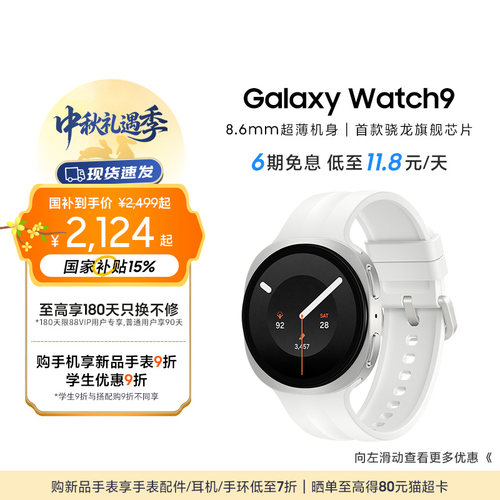 【新品享6期免息】三星/Samsung Galaxy Watch9 蓝牙/LTE运动AI睡眠监测政府补贴智能手表