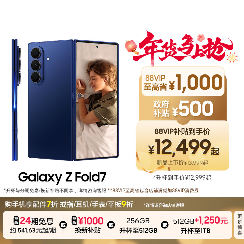 【享24期免息】Samsung/三星 Galaxy Z Fold