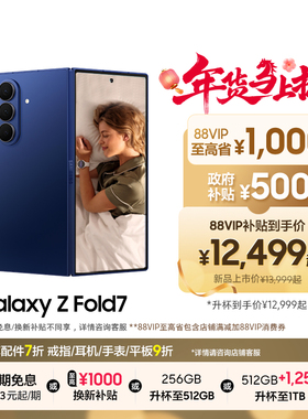 【享24期免息】Samsung/三星 Galaxy Z Fold7超轻薄折叠屏旗舰AI手机 2亿像素骁龙8至尊版