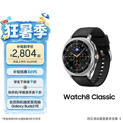 三星Watch8Classic智能手表