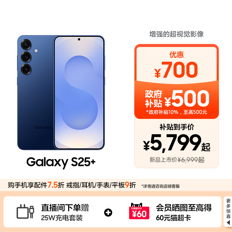 三星GalaxyS25+手机