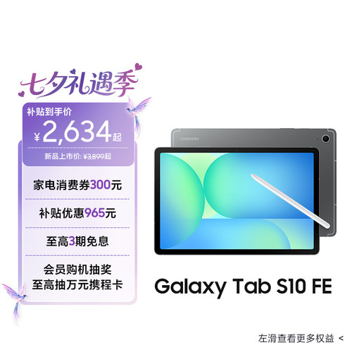 【顺丰速发 3期免息】Samsung/三星 Tab S10 FE 新品上市新款学生学习追剧办公网课平板电脑