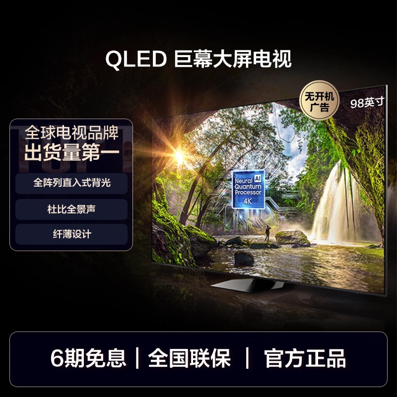 三星98英寸巨幕大屏电视新品上市