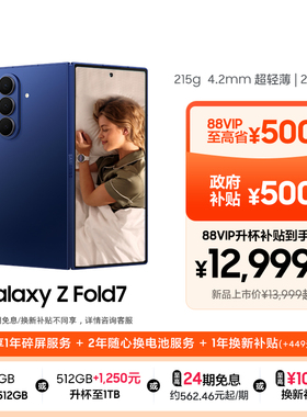 【256GB升杯512GB】Samsung/三星 Galaxy Z Fold7超轻薄折叠屏旗舰AI手机 2亿像素 骁龙8至尊版