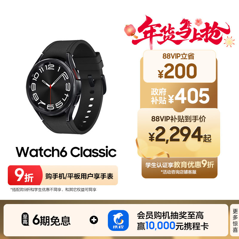 ���ڲ�������˳���ٷ�������/Samsung Galaxy Watch6 Classic �п��˶��������������ֱ� 1453.5Ԫ(������)