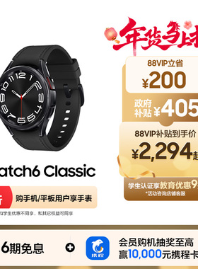 【顺丰速发】三星/Samsung Galaxy Watch6 Classic 男款运动政府补贴智能手表