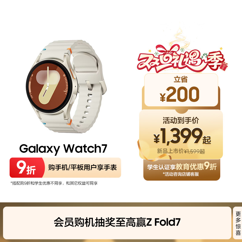 三星Watch7智能手表AI健康监测