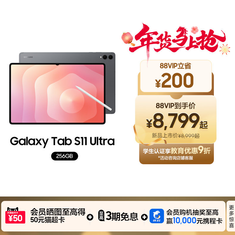 【新品享3期免息】Samsung/三星 Galaxy Tab S