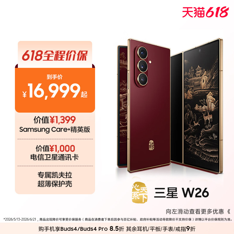 【价值2399元礼赠】Samsung/三星 W26心系天下高端折