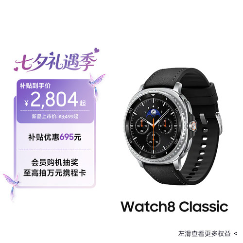 三星Watch8Classic智能手表