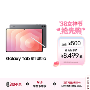 【新品享3期免息】Samsung/三星 Galaxy Tab S11 Ultra 大尺寸2025新款学生学习追剧办公绘画平板电脑
