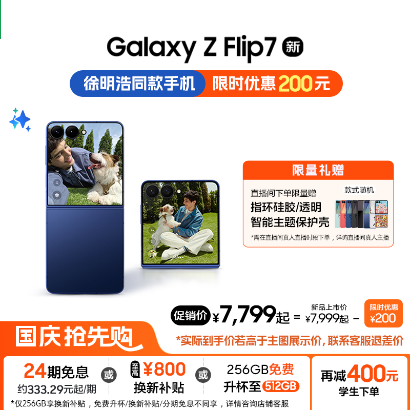 三星GalaxyZFlip7折叠屏手机