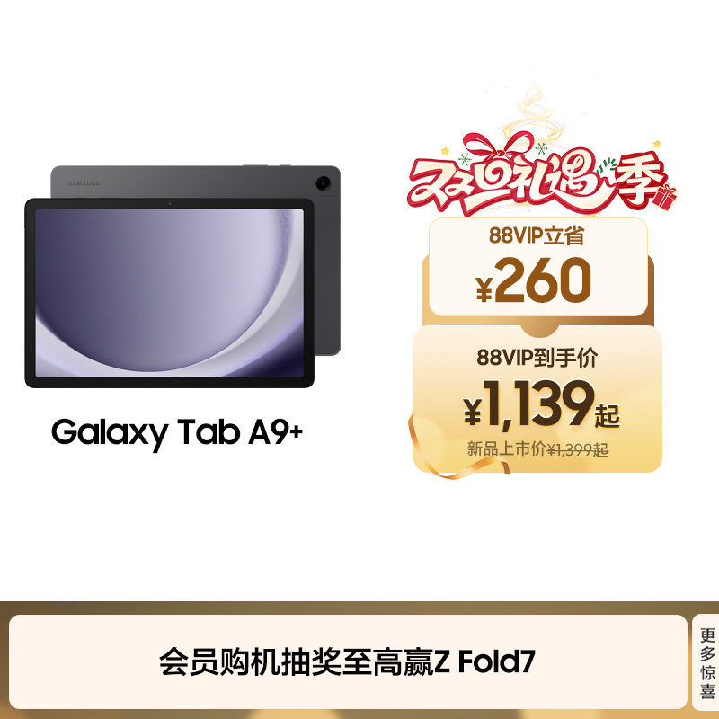 【顺丰速发】三星 Galaxy Tab A9+ 新品学生学习追剧