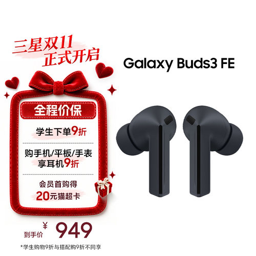 三星Buds3FE真无线降噪耳机