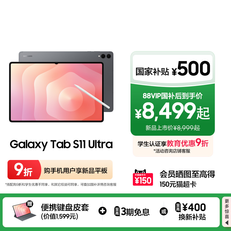 三星TabS11Ultra平板电脑