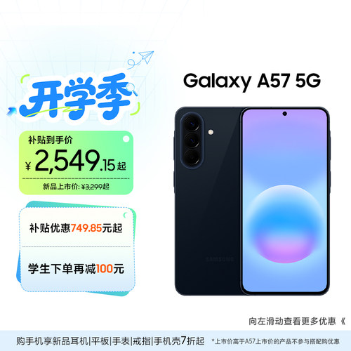 三星GalaxyA575G手机