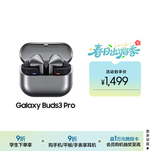 顺丰速发 Pro 三星 Buds3 真无线降噪蓝牙耳机 Galaxy