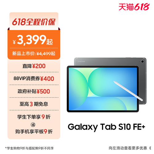 三星TabS10FE+平板电脑