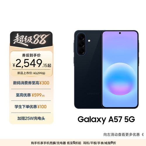 三星GalaxyA575G手机
