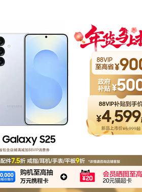【88VIP至高省1400元】Samsung/三星Galaxy S25全新拍照游戏超轻薄AI智能手机骁龙8至尊版