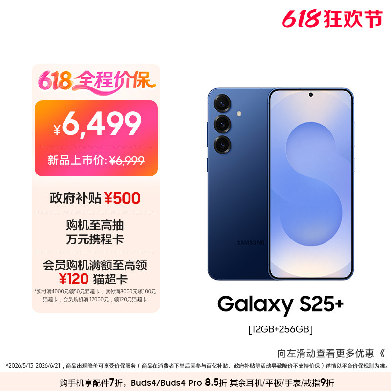 【政府补贴500元】Samsung/三星Galaxy S25+ 智能游戏拍照手机超拟人AI助理 骁龙8至尊版官方正品
