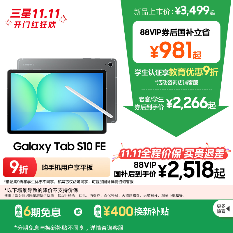 【至高享国家补贴500元】Samsung/三星 Tab S10 FE 新品上市2025新款学生学习追剧办公网课平板电脑