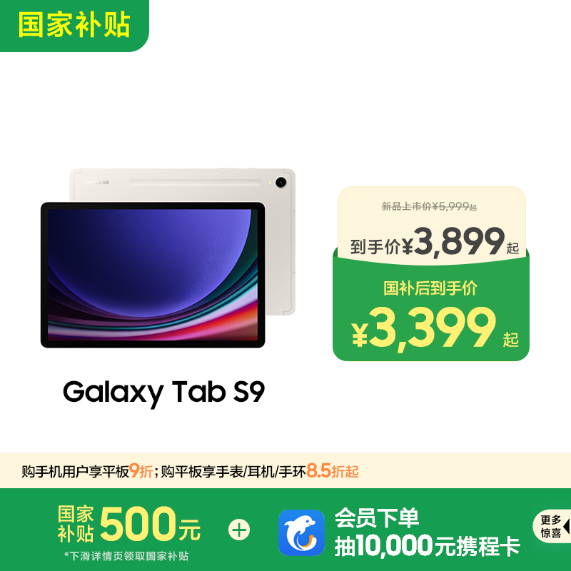 GalaxyTabS9平板电脑