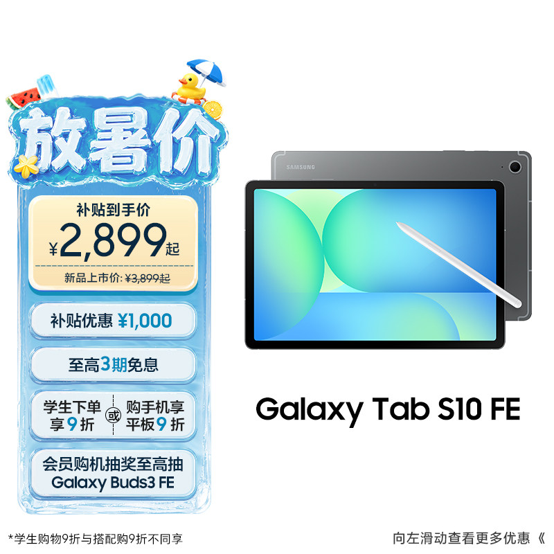 【顺丰速发 3期免息】Samsung/三星 Tab S10 FE 新品上市新款学生学习追剧办公网课平板电脑 - 实物图