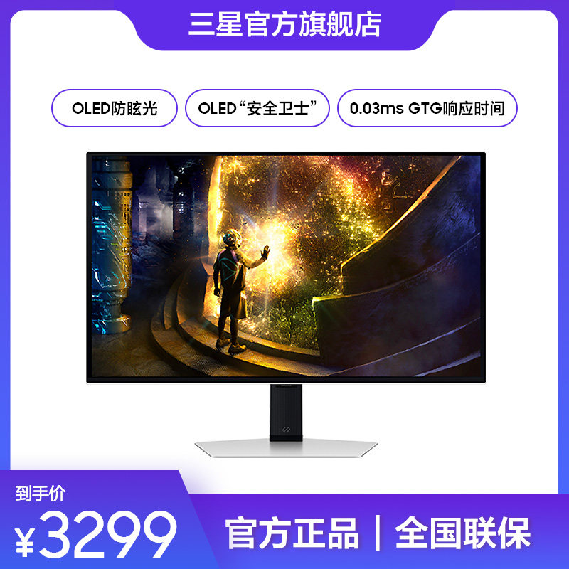 三星27英寸QD-OLED电竞2K 240Hz玄龙骑士防眩光显示器S27DG610SB