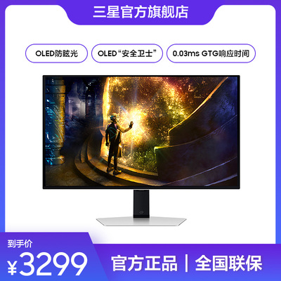 三星27英寸QD-OLED电竞2K 240Hz玄龙骑士防眩光显示器S27DG610SB
