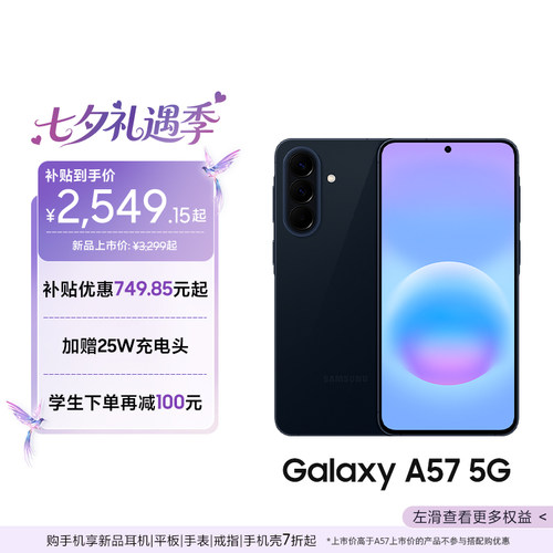 三星GalaxyA575G手机