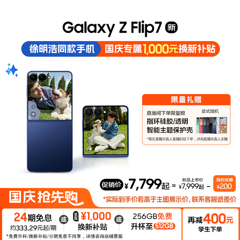 三星GalaxyZFlip7折叠屏手机