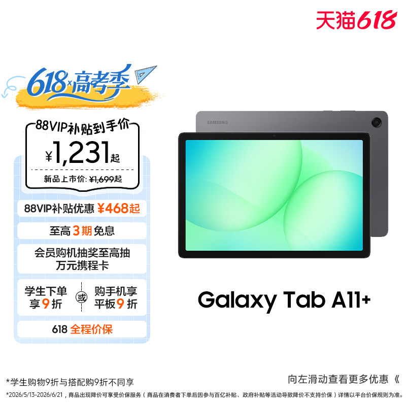 Samsung/三星 【国家补贴】Galaxy Tab A11+ 平板电脑2026新品上市学生学习追剧办公网课平板电脑