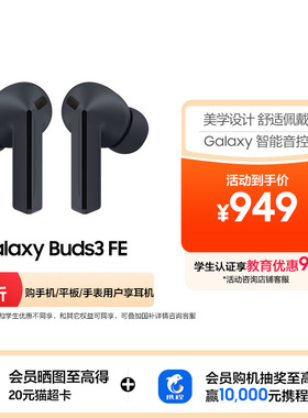 【顺丰速发】Samsung/三星 Galaxy Buds3 FE 真无线降噪蓝牙耳机