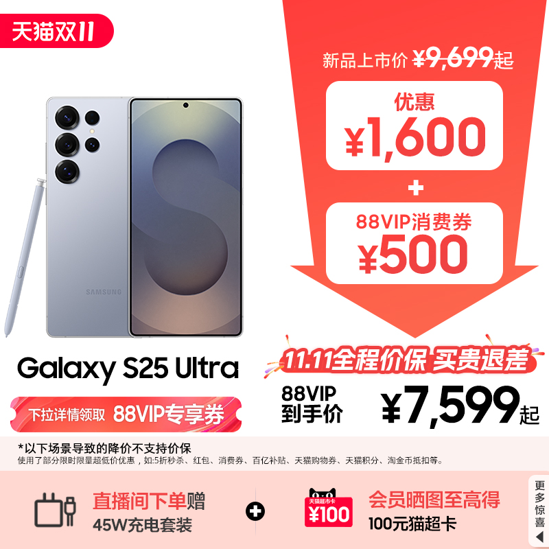 三星GalaxyS25Ultra手机