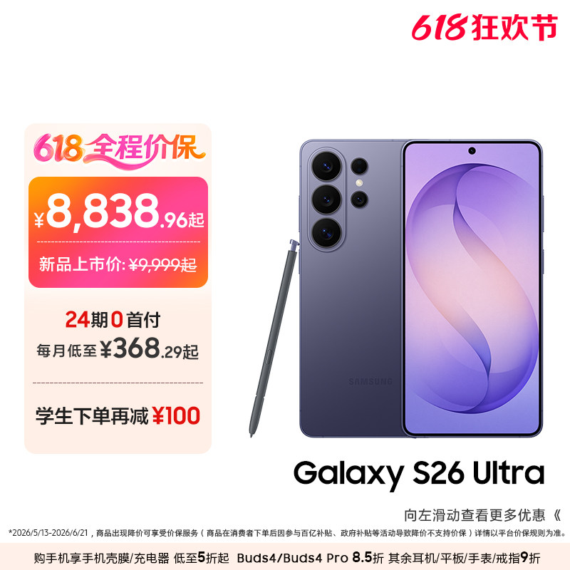 三星首款防窥屏S26Ultra手机