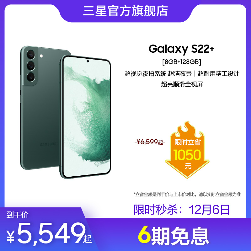 【6期免息】三星S22+全新正品官方智能5G数码手机 Samsung Galaxy官方正品智能手机