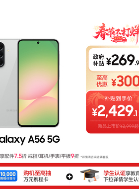 【至高优惠569元】Samsung/三星 Galaxy A56 5G智能拍照手机官方旗舰店正品 设计轻薄时尚游戏手机
