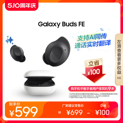 三星新品BudsFE耳机蓝牙耳机