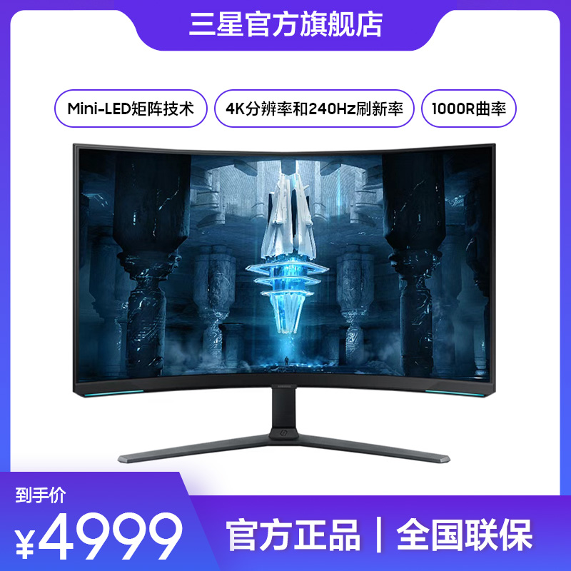 三星32英寸显示器MiniLED屏4K曲面240Hz电竞升降旋转S32BG850NC
