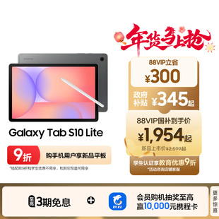 【新品享3期免息】Samsung/三星 Galaxy Tab S10 Lite 学生学习娱乐轻薄追剧网课2025年新款平板电脑