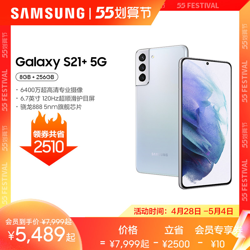 【领券省2510】三星S21+全新正品5G智能数码手机 Samsung Galaxy全网通骁龙888长续航游戏大内存官网旗舰店